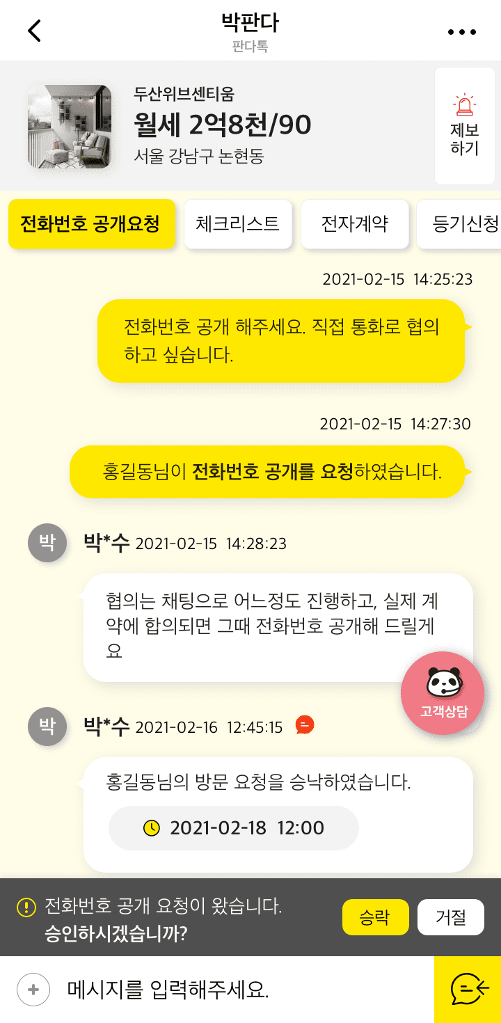 집판다 모바일 화면