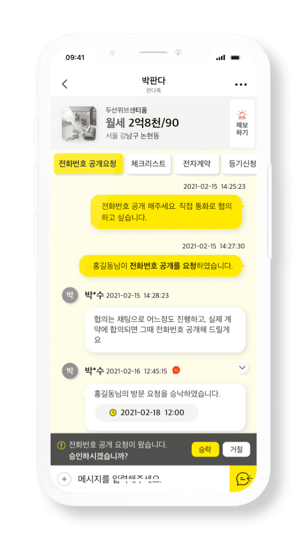 비대면 부동산 판다전자계약 특허 출원증