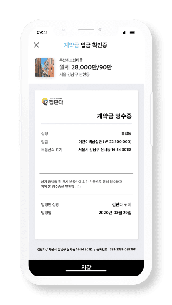 비대면 부동산 판다전자계약 특허 출원증