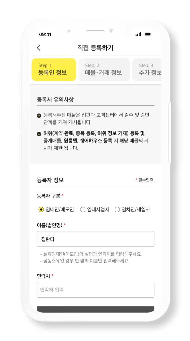 매물 등록